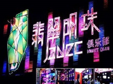 金华哪里荤的KTV陪酒女漂亮多-翡翠明珠KTV好玩会所体验