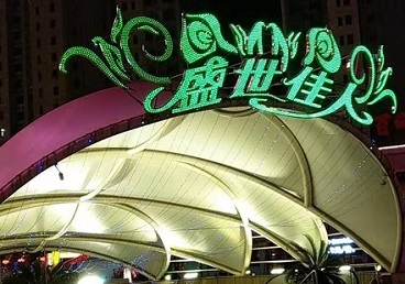 金华那个真空ktv陪酒玩的开-英皇国际KTV消费价格点评